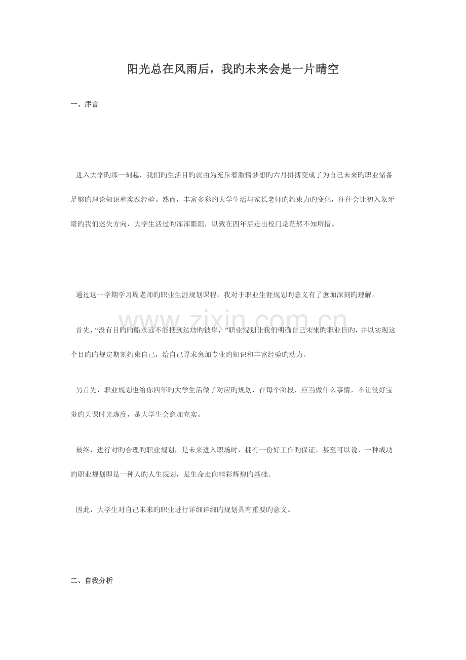 职业生涯规划书范文金融学专业.doc_第1页