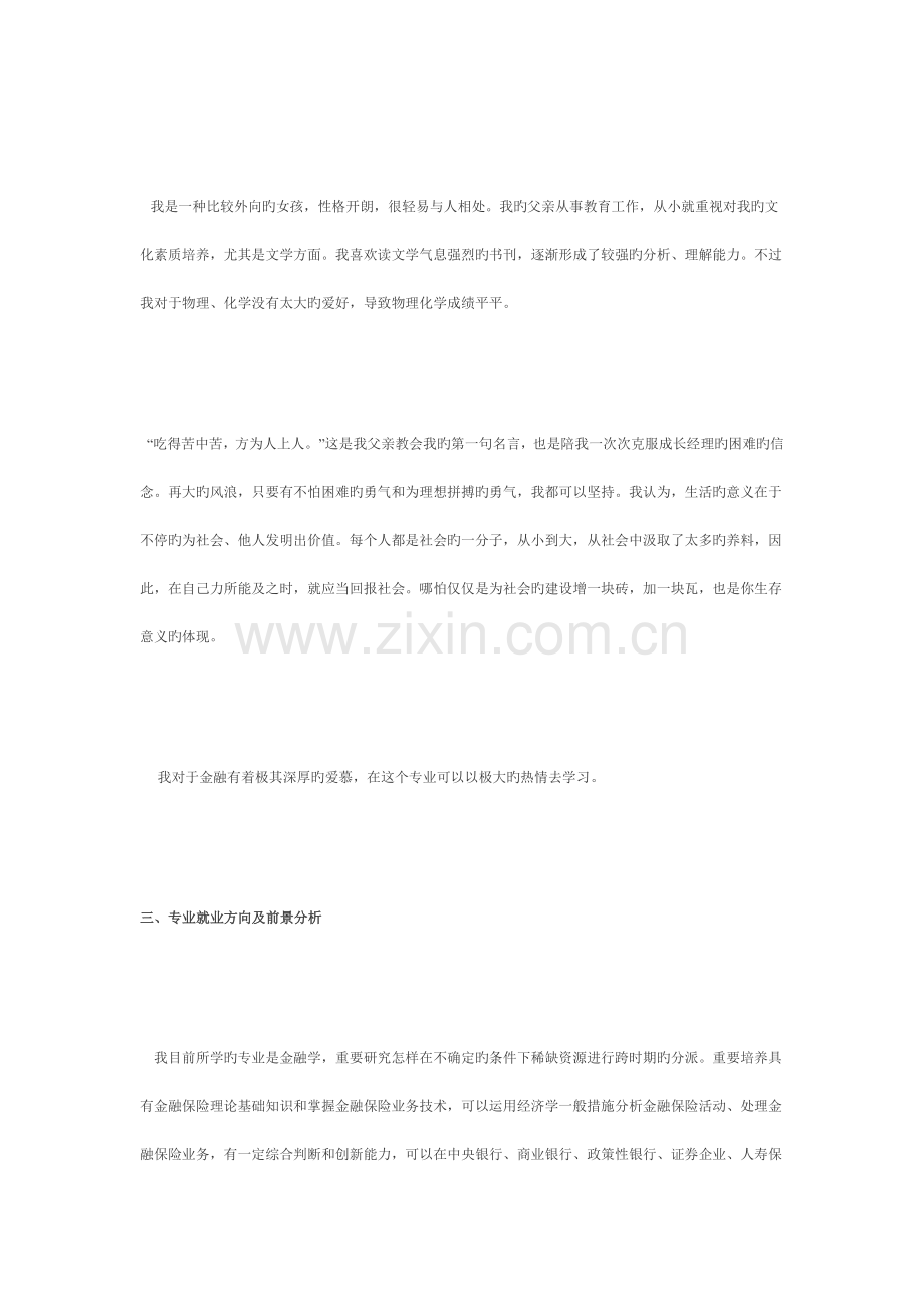 职业生涯规划书范文金融学专业.doc_第2页