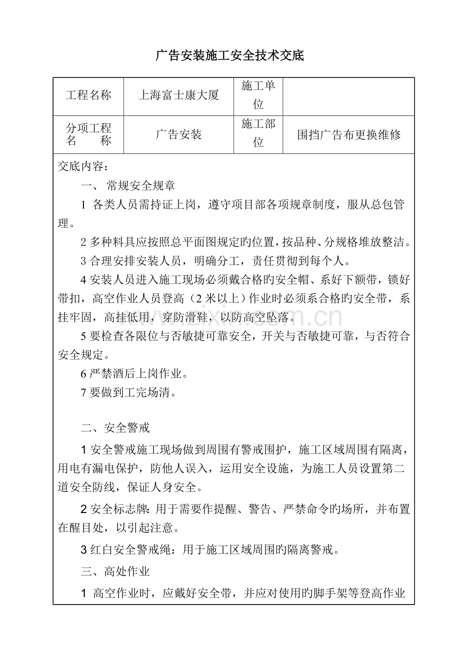 墙面广告安全技术交底.docx_第1页