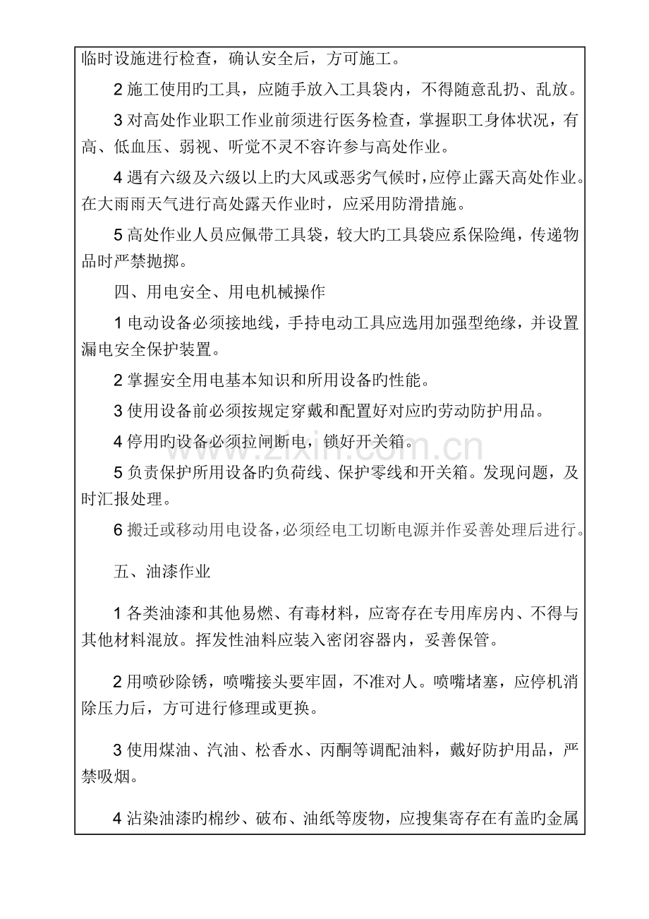 墙面广告安全技术交底.docx_第2页