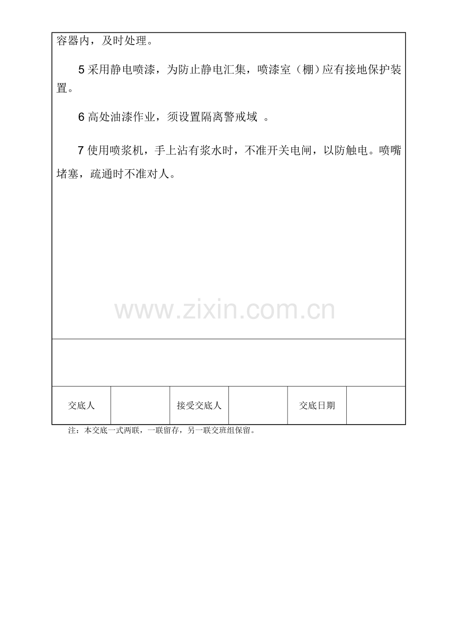 墙面广告安全技术交底.docx_第3页