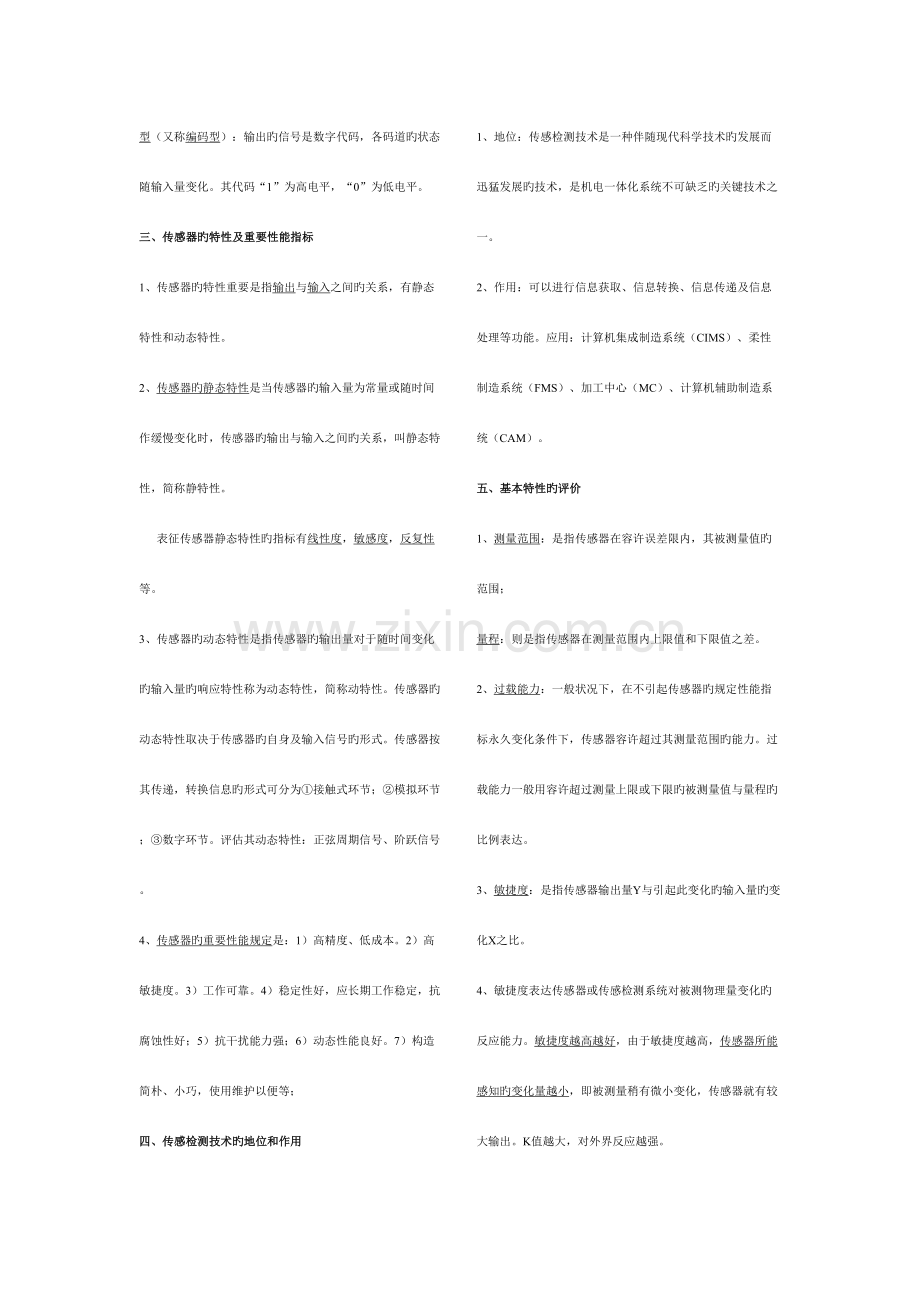 2023年传感器与检测技术重点知识点总结.doc_第2页