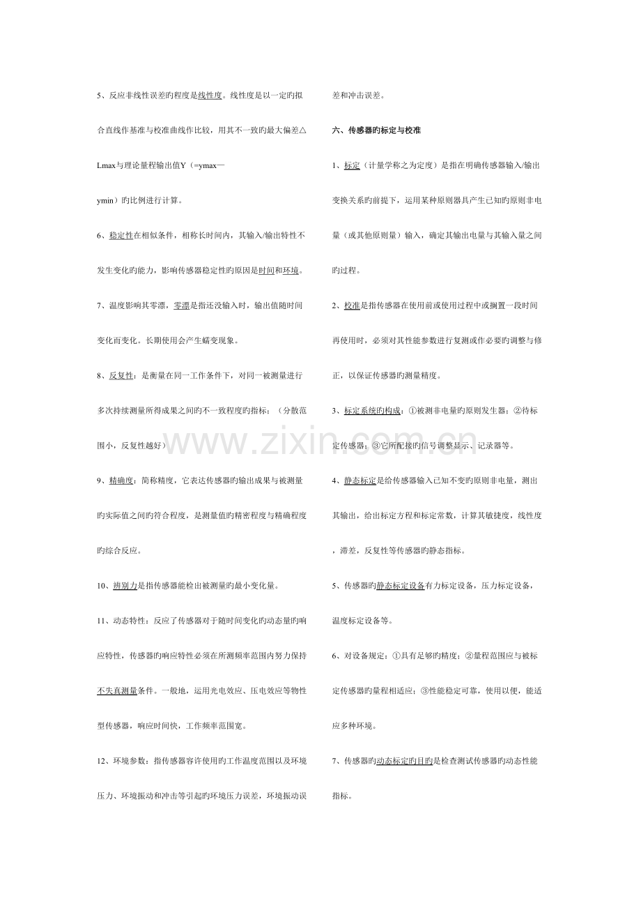 2023年传感器与检测技术重点知识点总结.doc_第3页