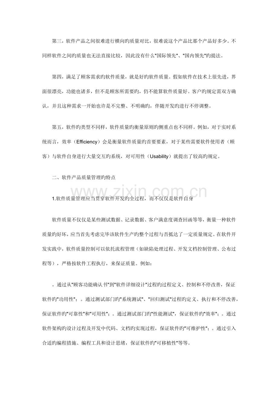 软件开发过程的质量管理体系.docx_第2页