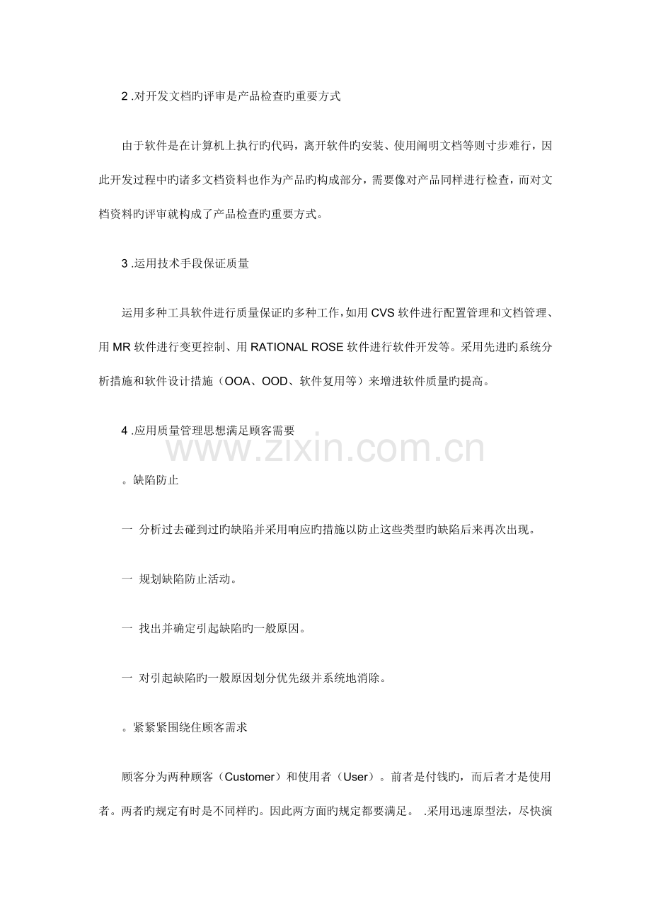 软件开发过程的质量管理体系.docx_第3页