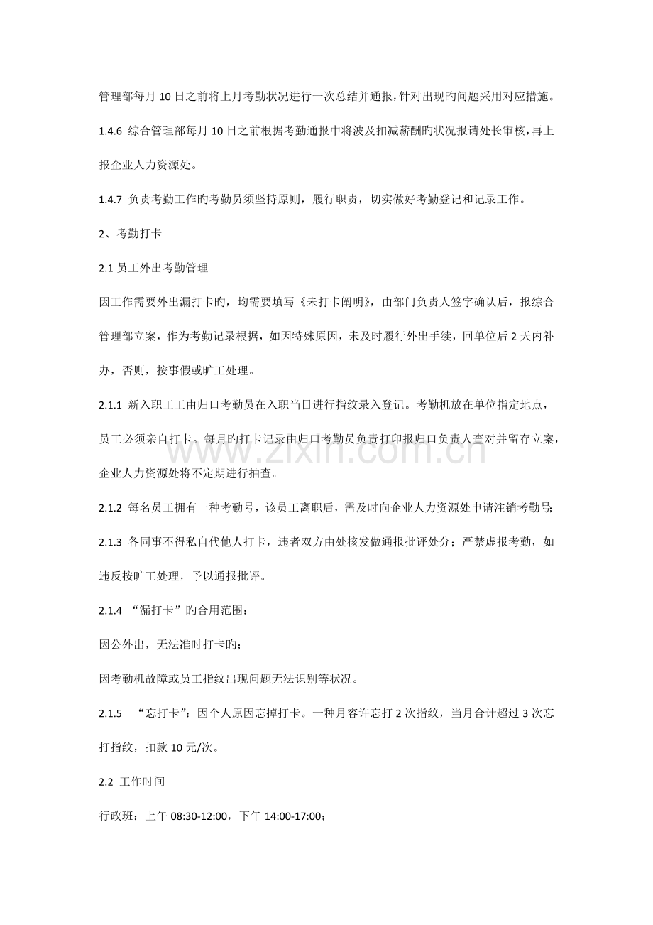 员工考勤管理实施细则.docx_第2页