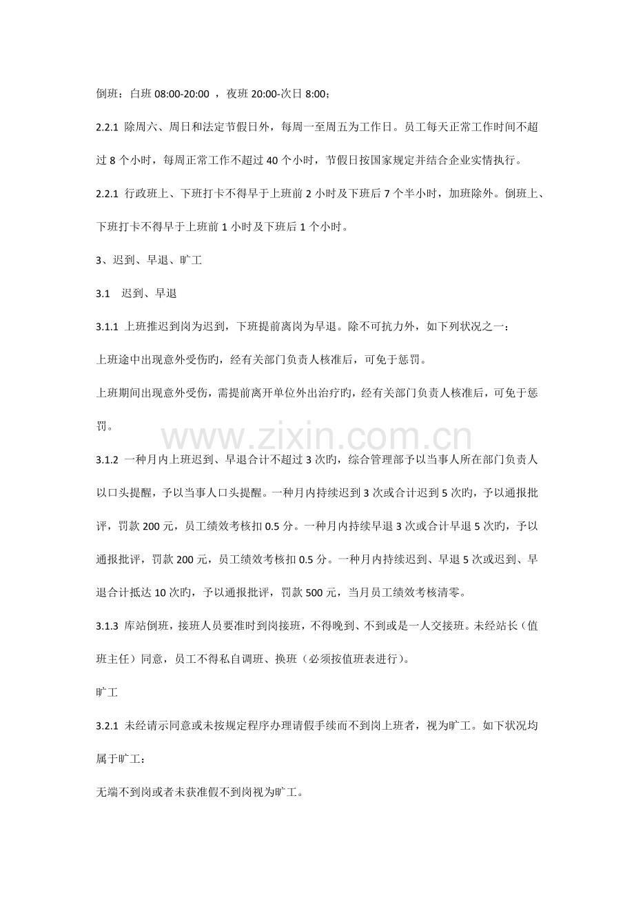 员工考勤管理实施细则.docx_第3页