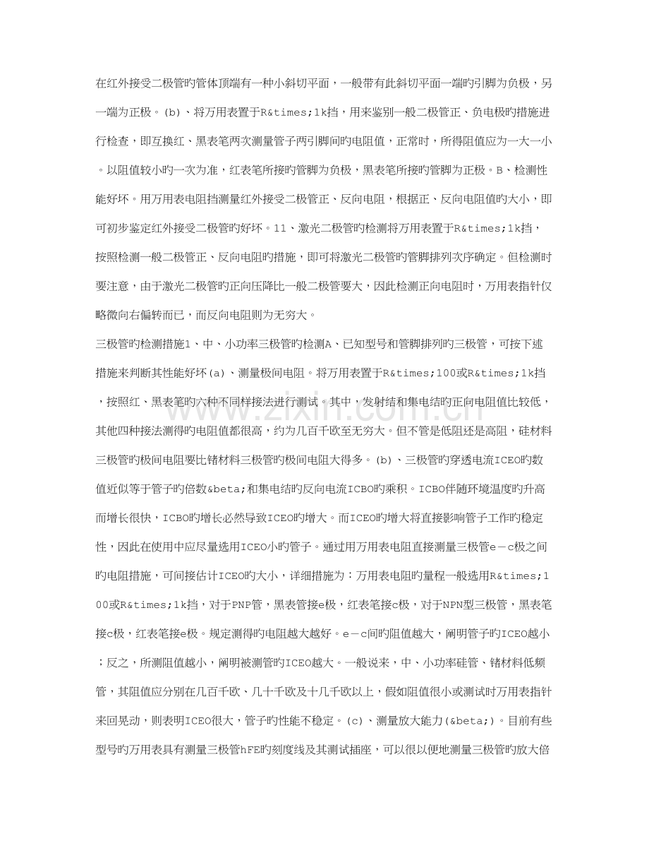 各种二极管和三极管的检测方法.doc_第3页