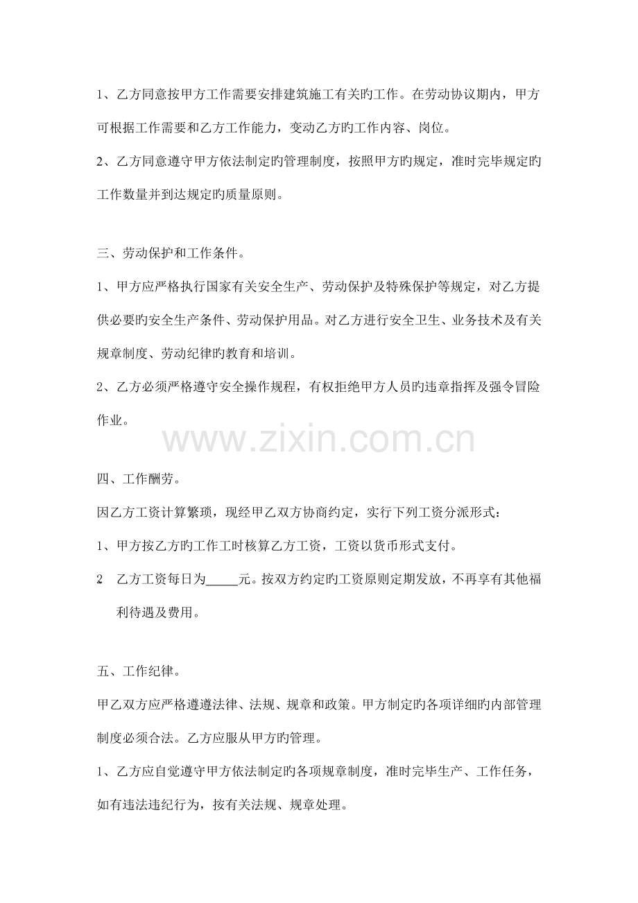 建筑工地用工劳动合同.docx_第2页