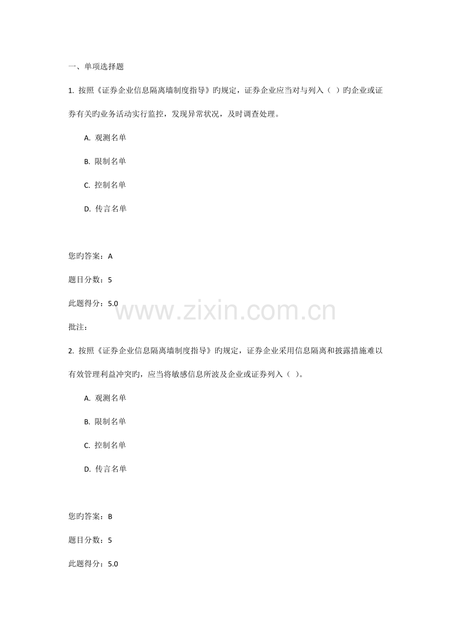 证券公司信息隔离墙制度指引解读.docx_第1页