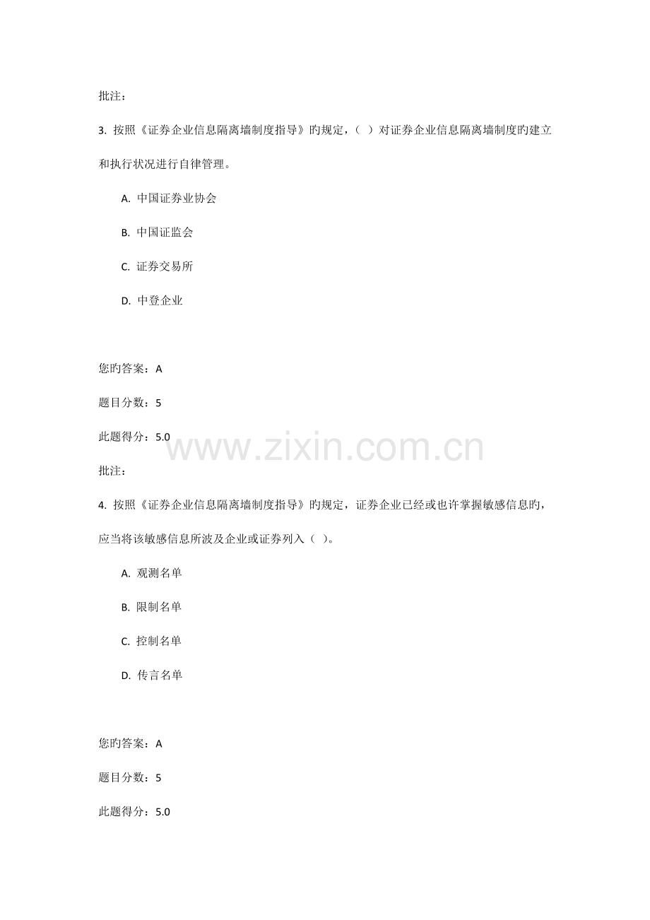 证券公司信息隔离墙制度指引解读.docx_第2页