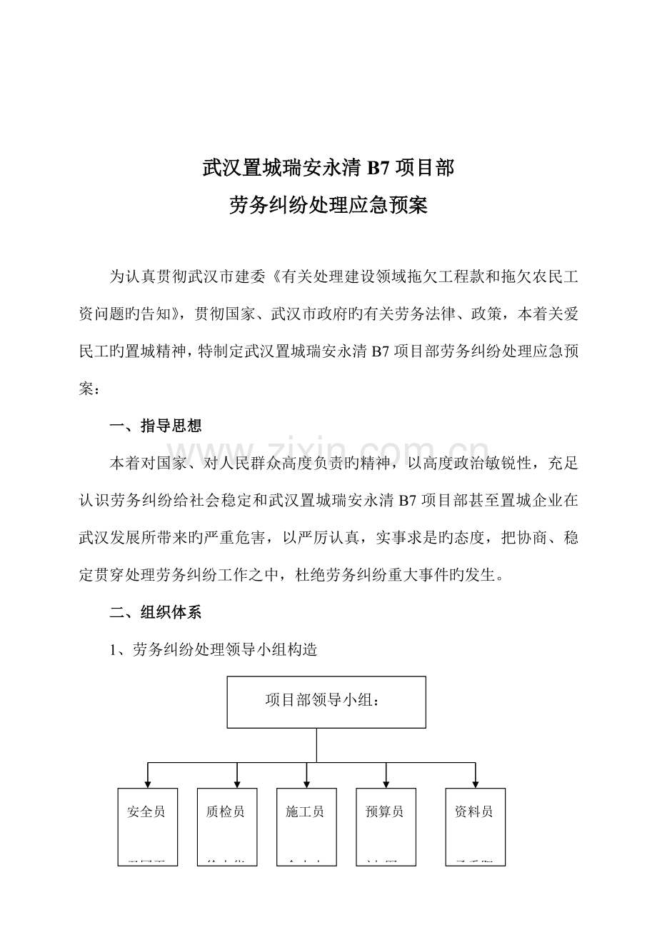 2023年劳务纠纷处理应急预案项目部.doc_第2页