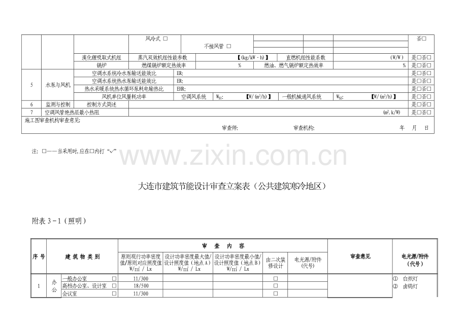 大连市建筑节能设计审查备案表附表.doc_第3页