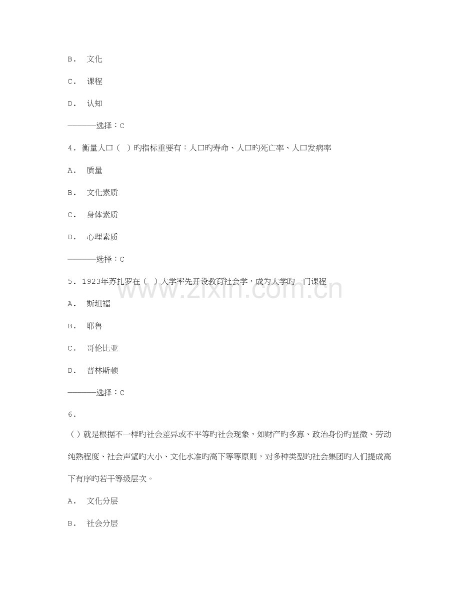 2023年免费在线作业答案福师教育社会学在线作业二秋满分答案.doc_第2页