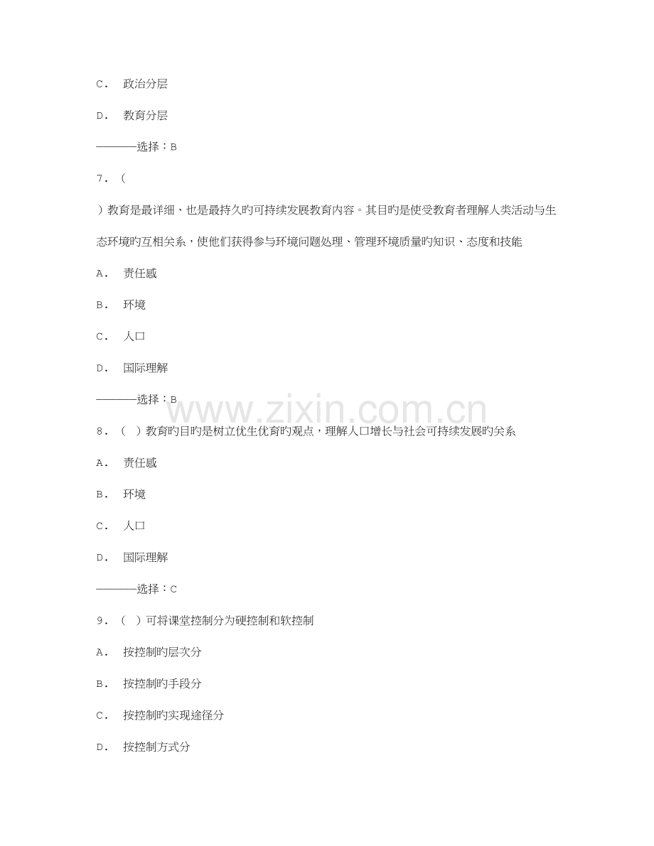 2023年免费在线作业答案福师教育社会学在线作业二秋满分答案.doc_第3页