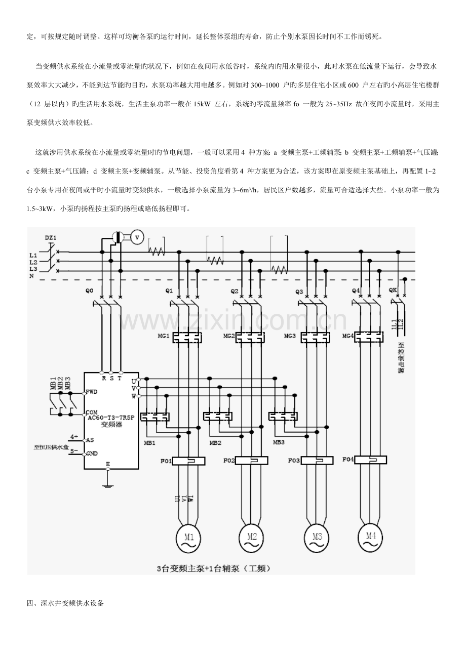 变频恒压供水的应用方案.docx_第2页