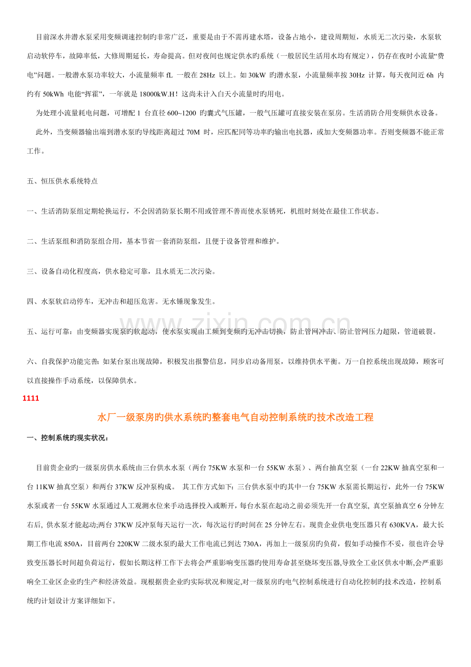 变频恒压供水的应用方案.docx_第3页