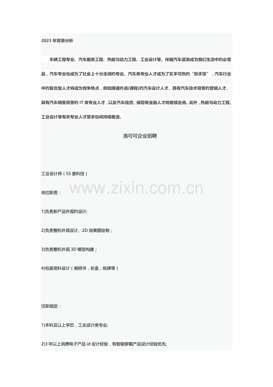 工业设计工作调研报告.docx_第2页