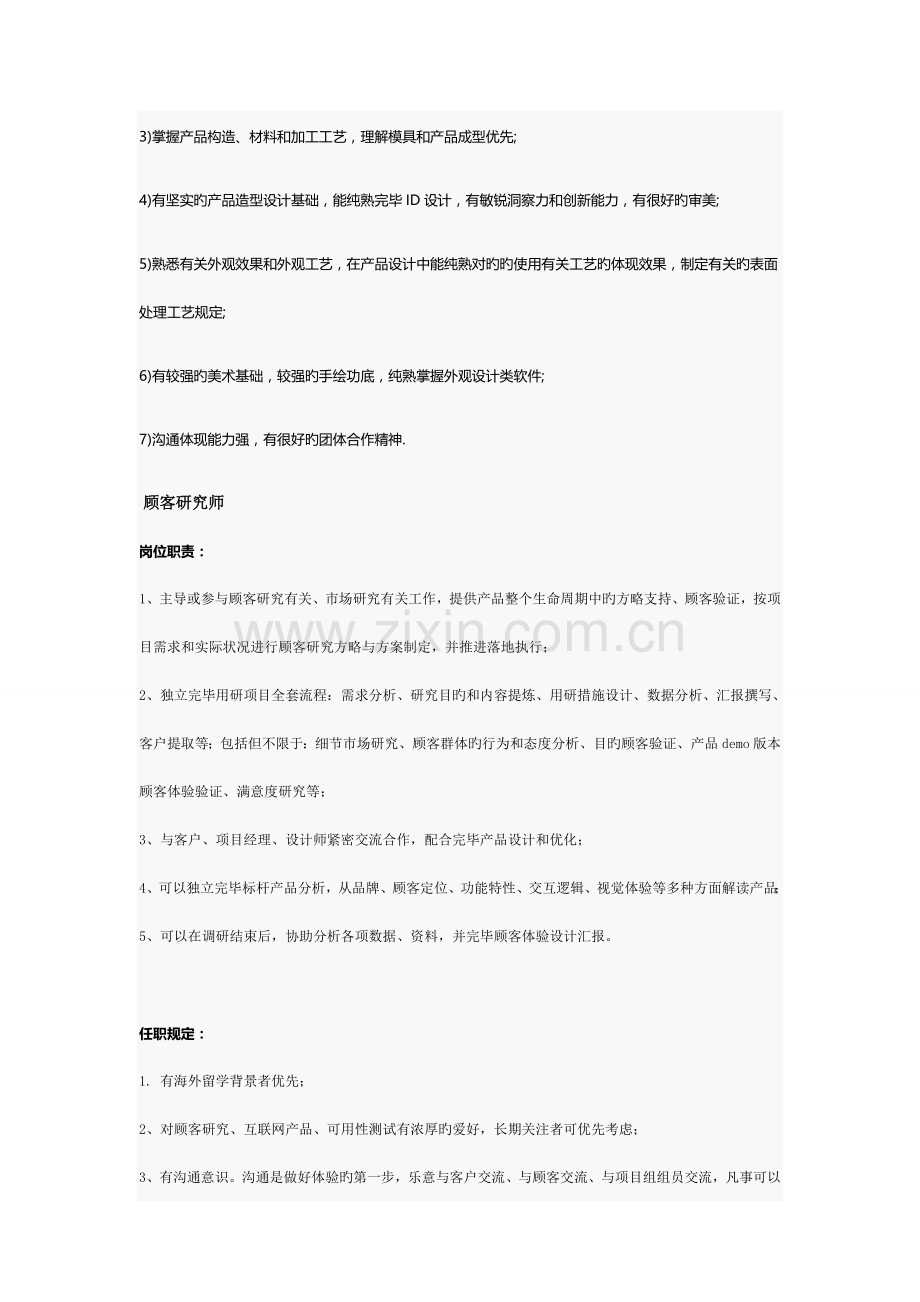 工业设计工作调研报告.docx_第3页