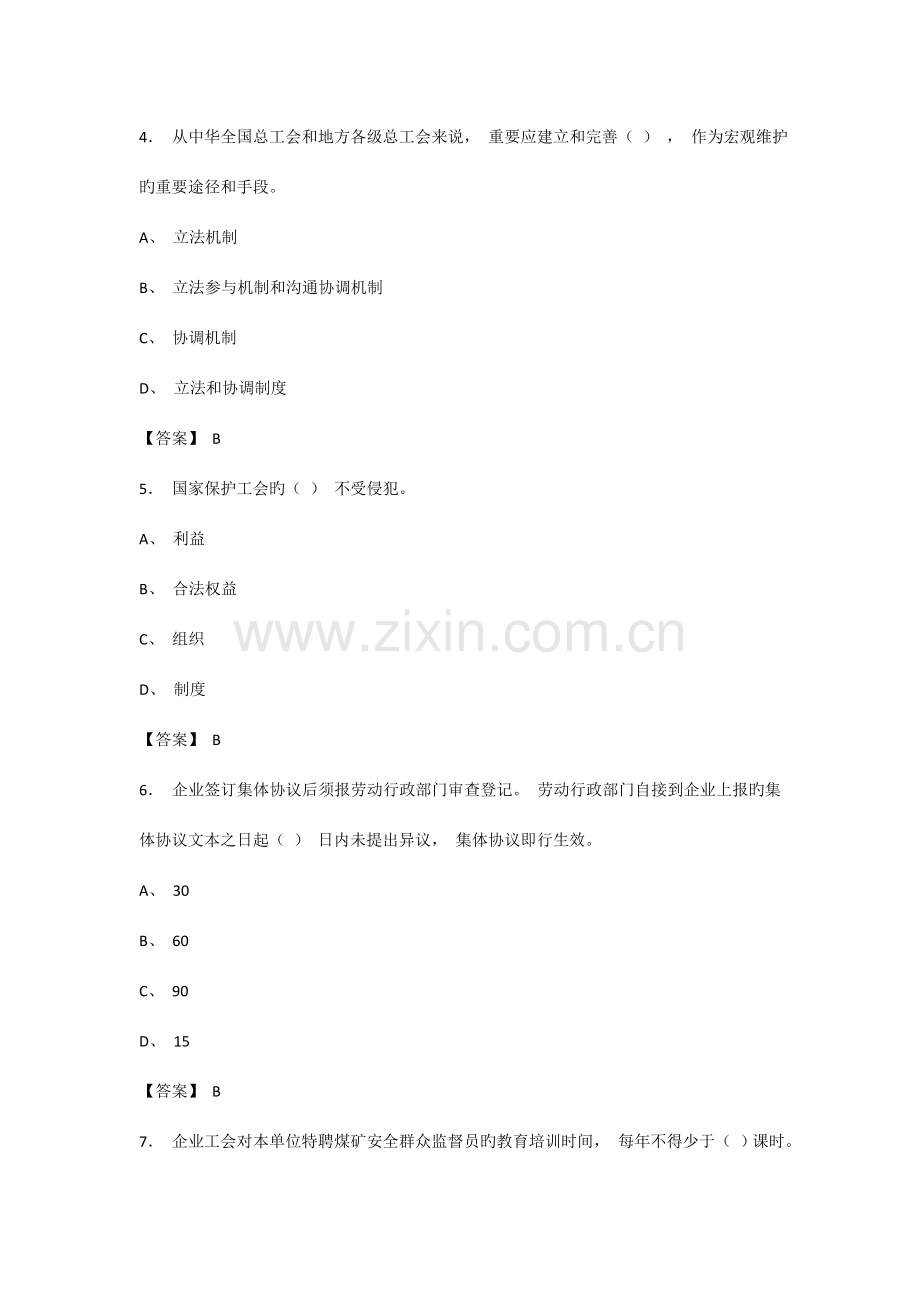 2023年事业单位工会系统招聘考试工会基础知识真题库及答案.doc_第2页