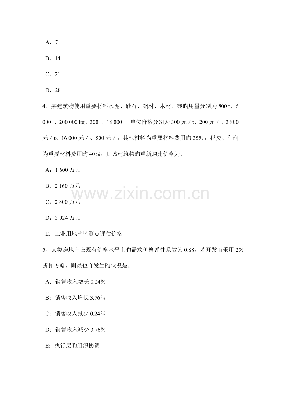 2023年上半年浙江省房地产估价师制度与政策建筑施工企业的资质管理考试试题.docx_第2页