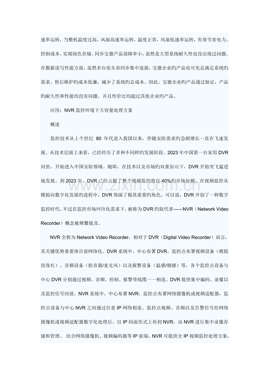 宝德公司NVR监控环境解决方案.doc_第2页