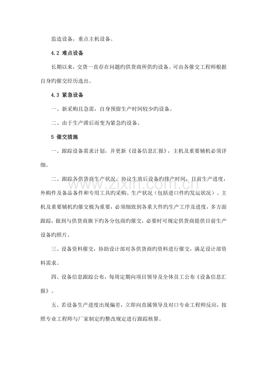 项目物资催交催运策划.doc_第2页