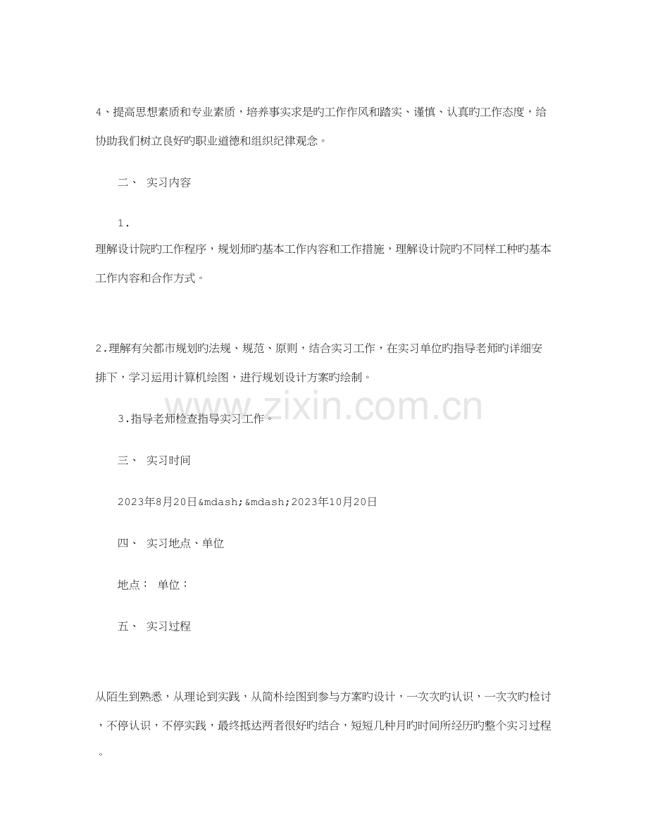 城市规划设计院实习报告范文字.doc_第2页