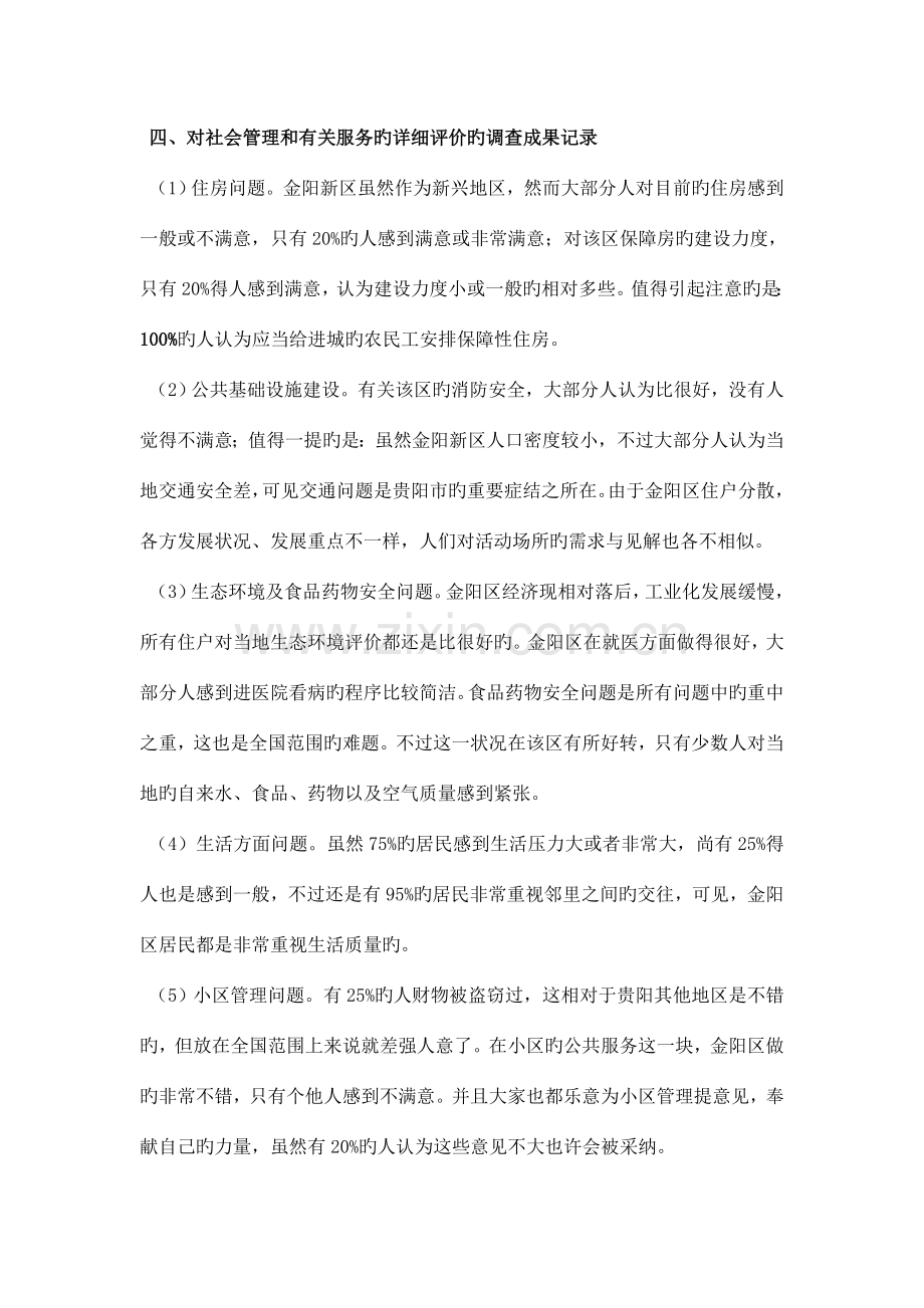 张贤淼社会管理现状社会实践调查报告.doc_第3页