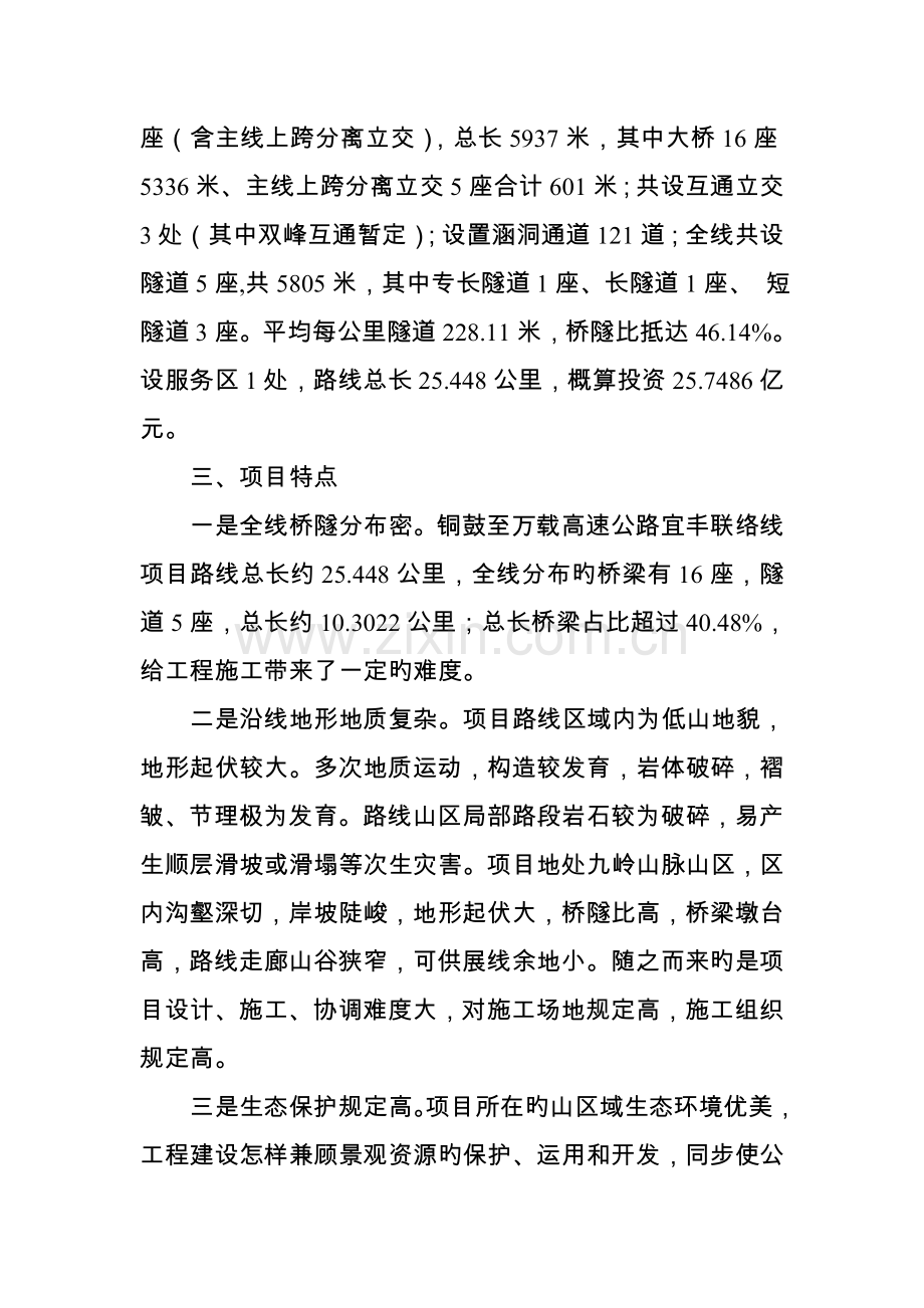 昌九高速公路改扩建工程通远试验段简介.doc_第2页