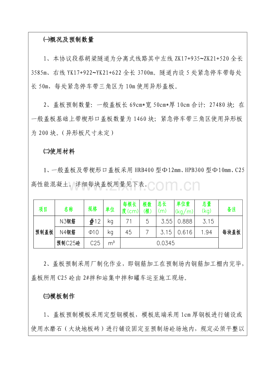 电缆槽盖板预制技术交底.docx_第2页