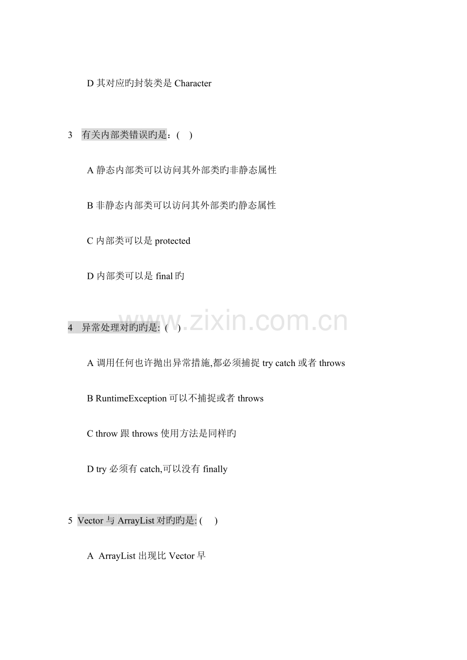 2023年java应届毕业生笔试题.docx_第2页