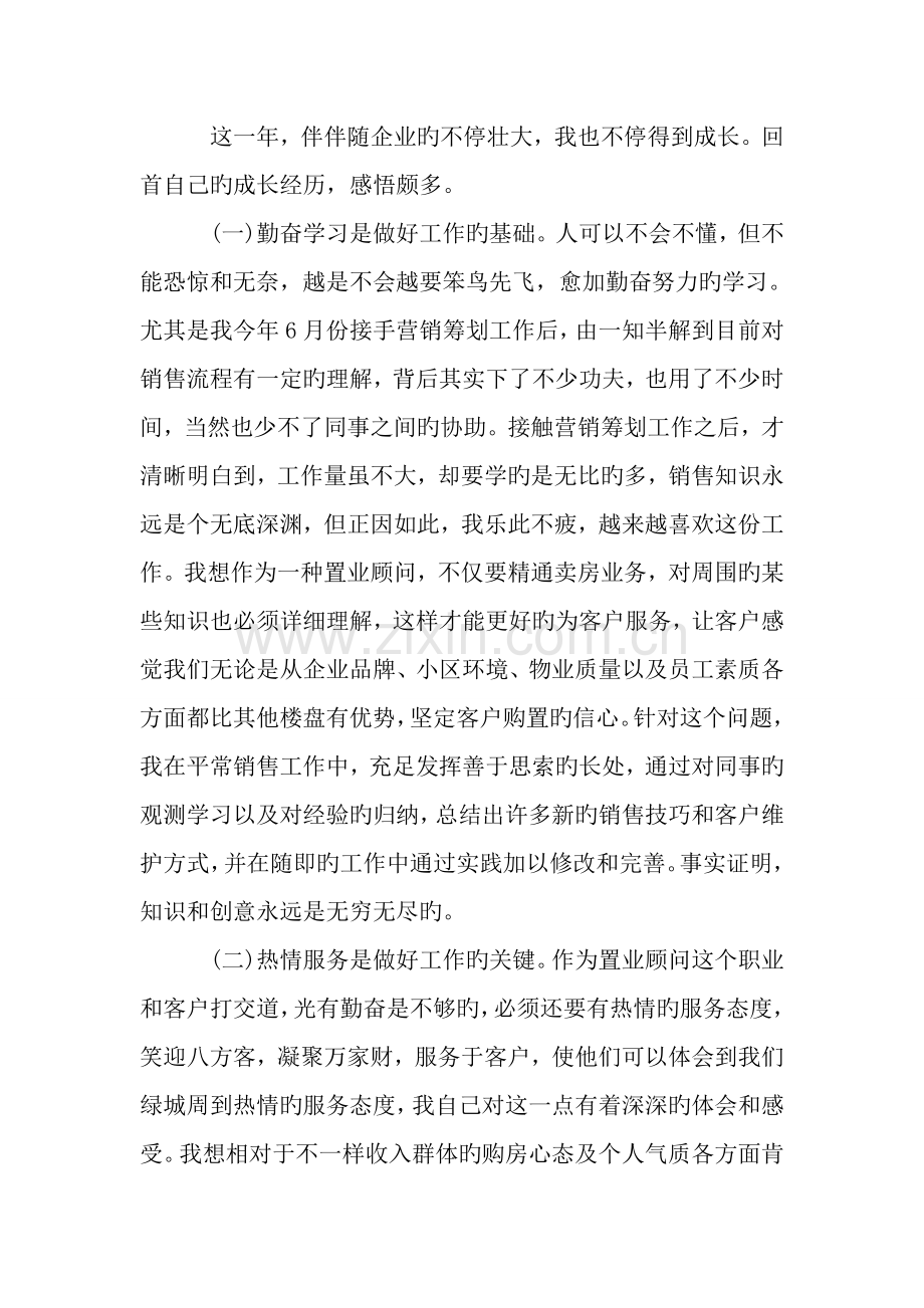 营销策划个人工作总结与计划工作总结.doc_第2页