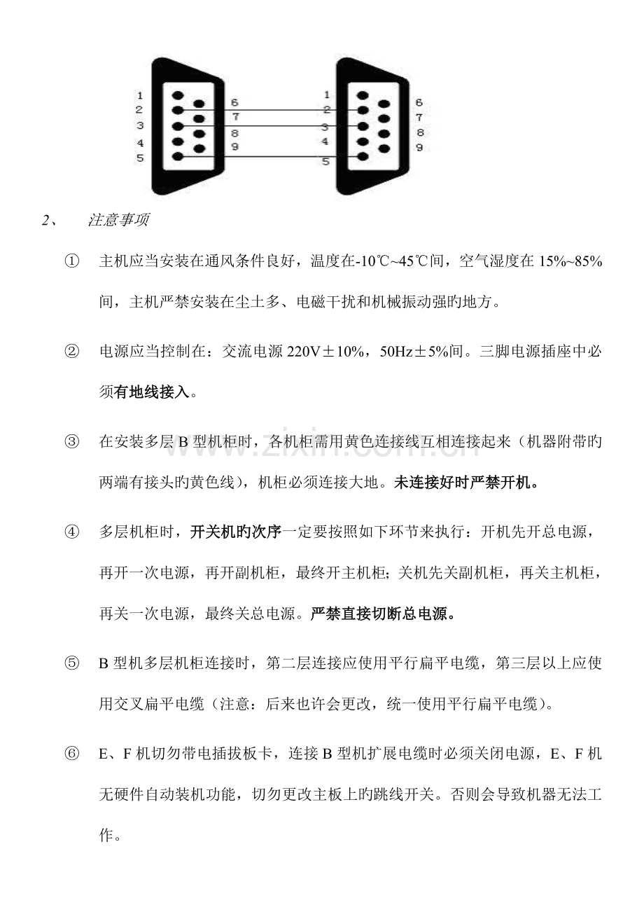 技术培训资料.doc_第2页