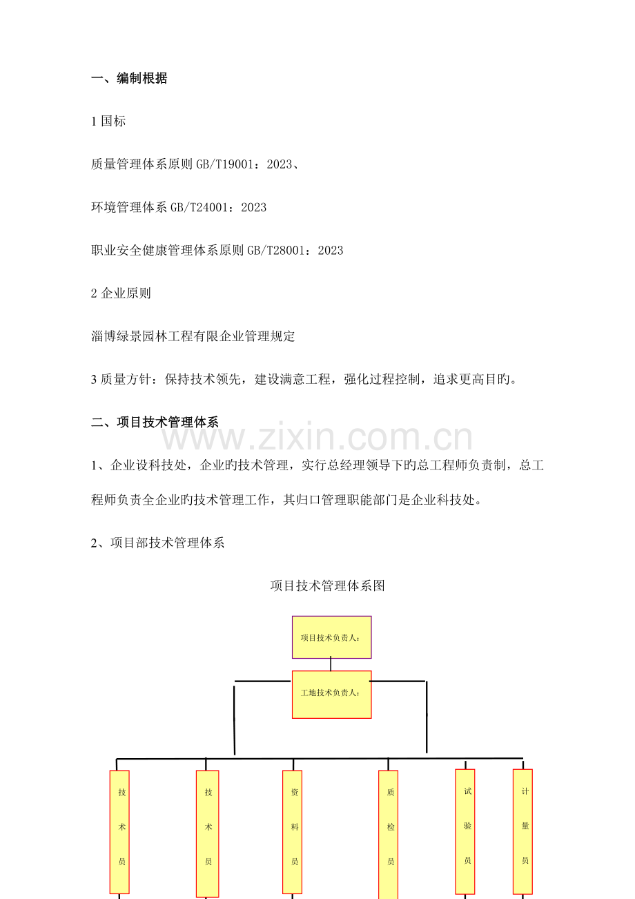 技术管理体系通用.doc_第2页