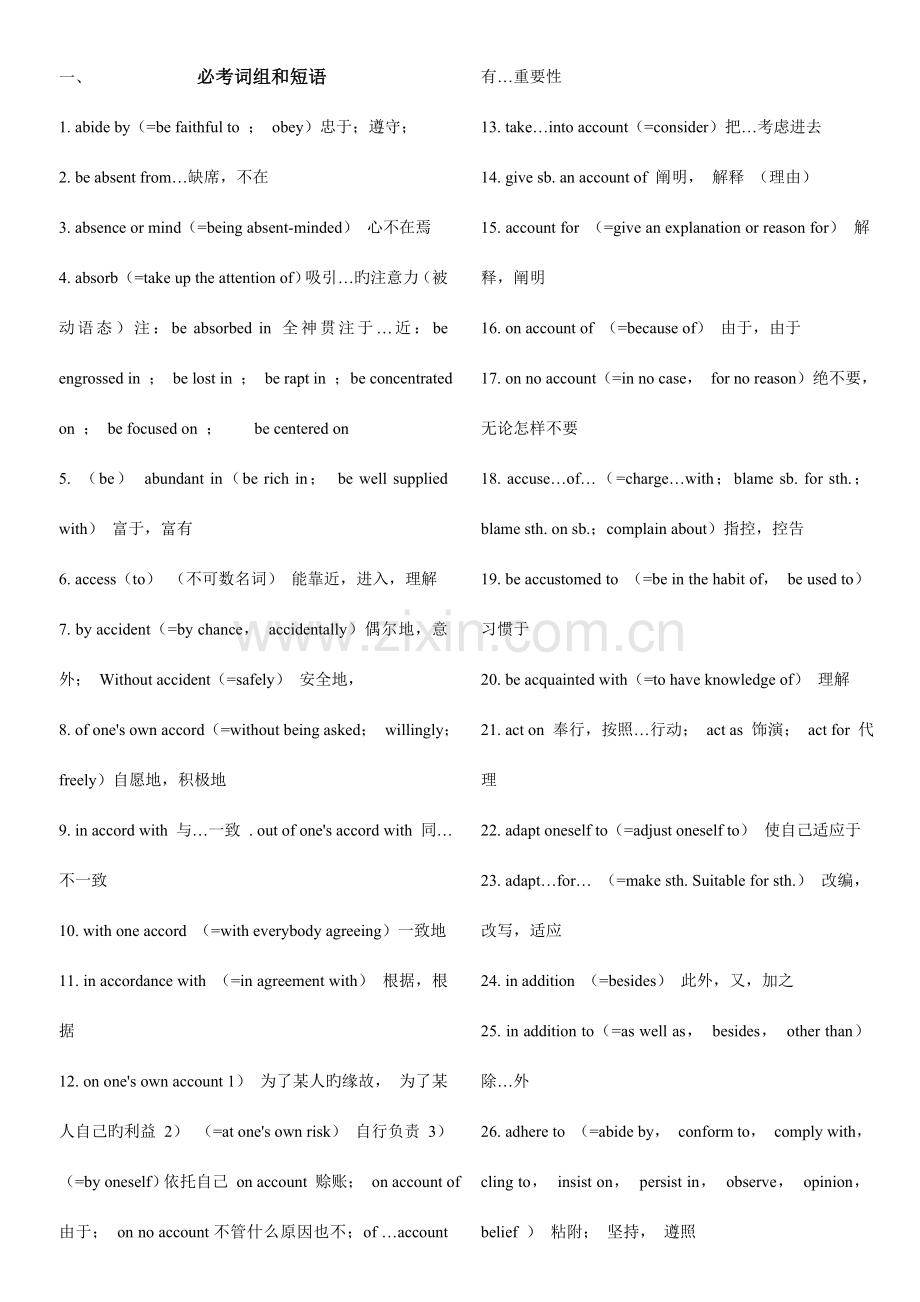 2023年四川省学位英语必备短语词汇.doc_第1页