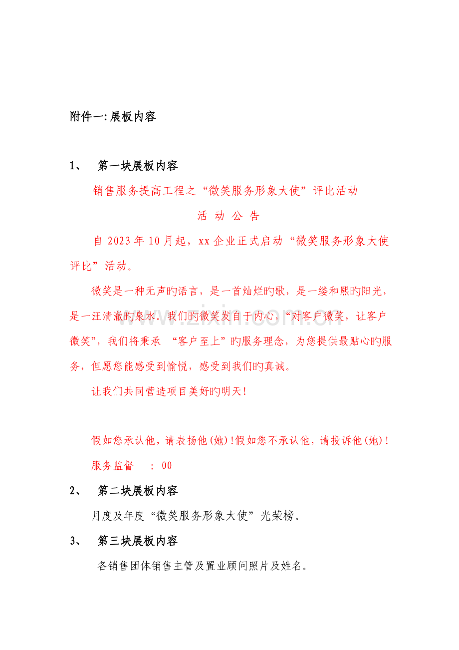 微笑服务形象大使评选活动方案.doc_第3页