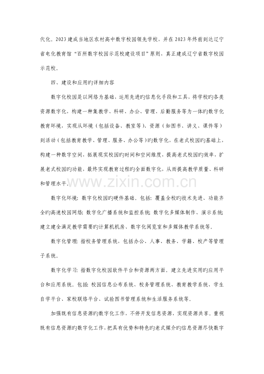 百所数字校园示范校建设项目实施方案.doc_第2页