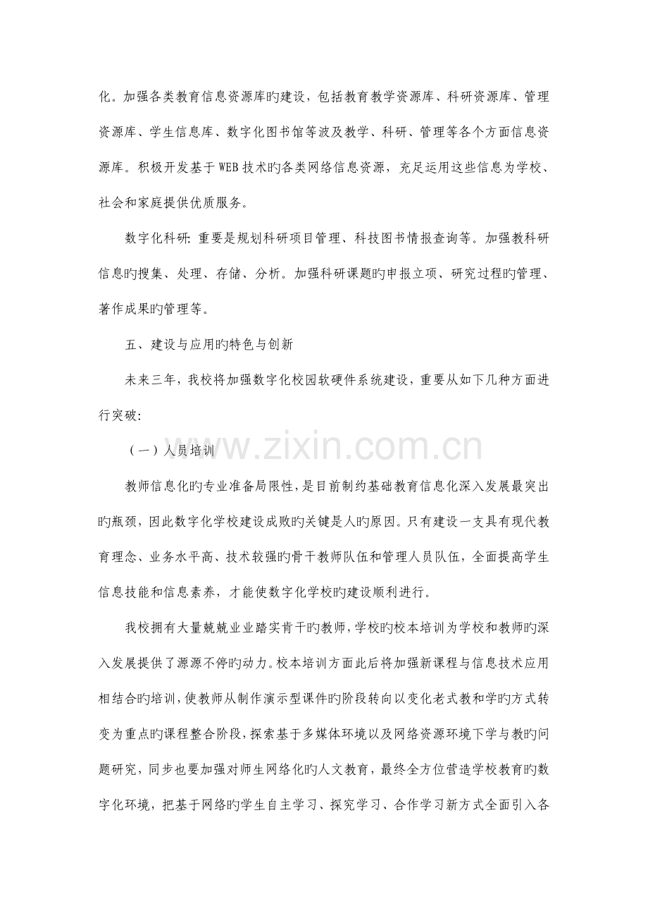 百所数字校园示范校建设项目实施方案.doc_第3页