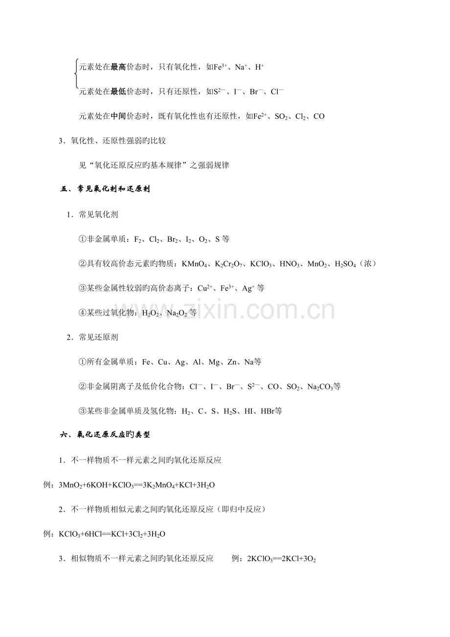 2023年化学笔记大全.doc_第2页