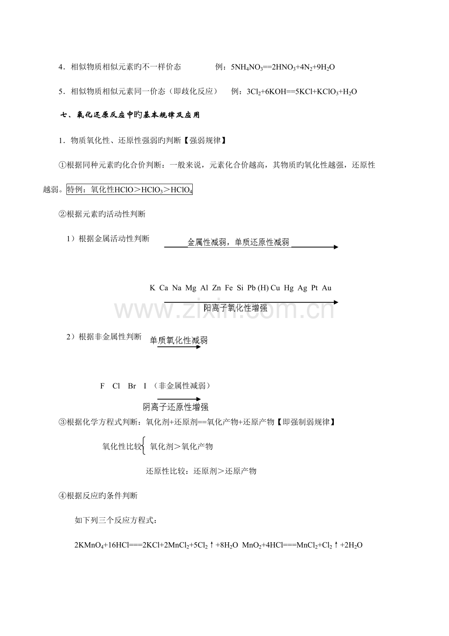 2023年化学笔记大全.doc_第3页