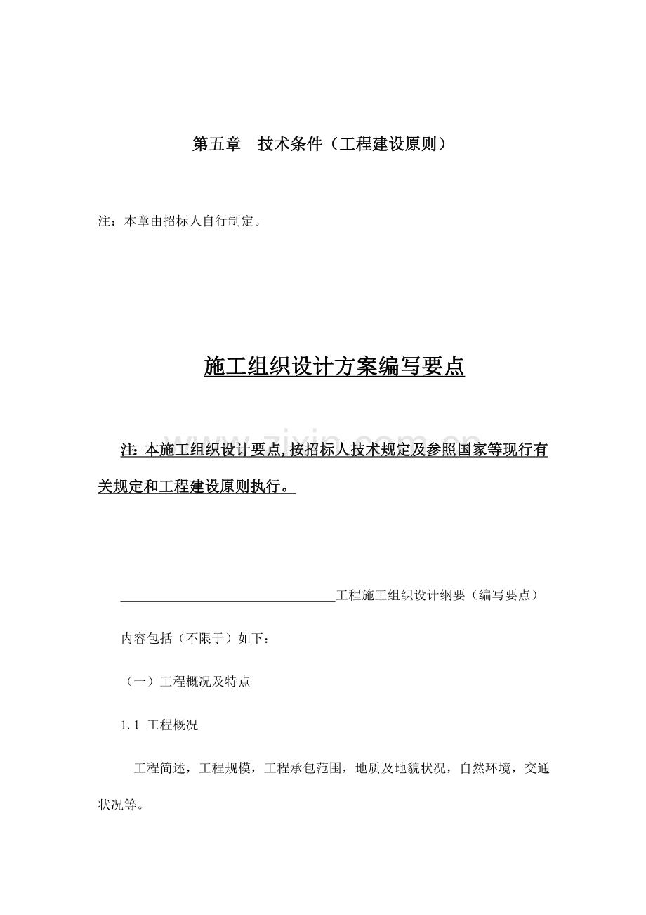 技术条件工程建设标准(2).doc_第1页