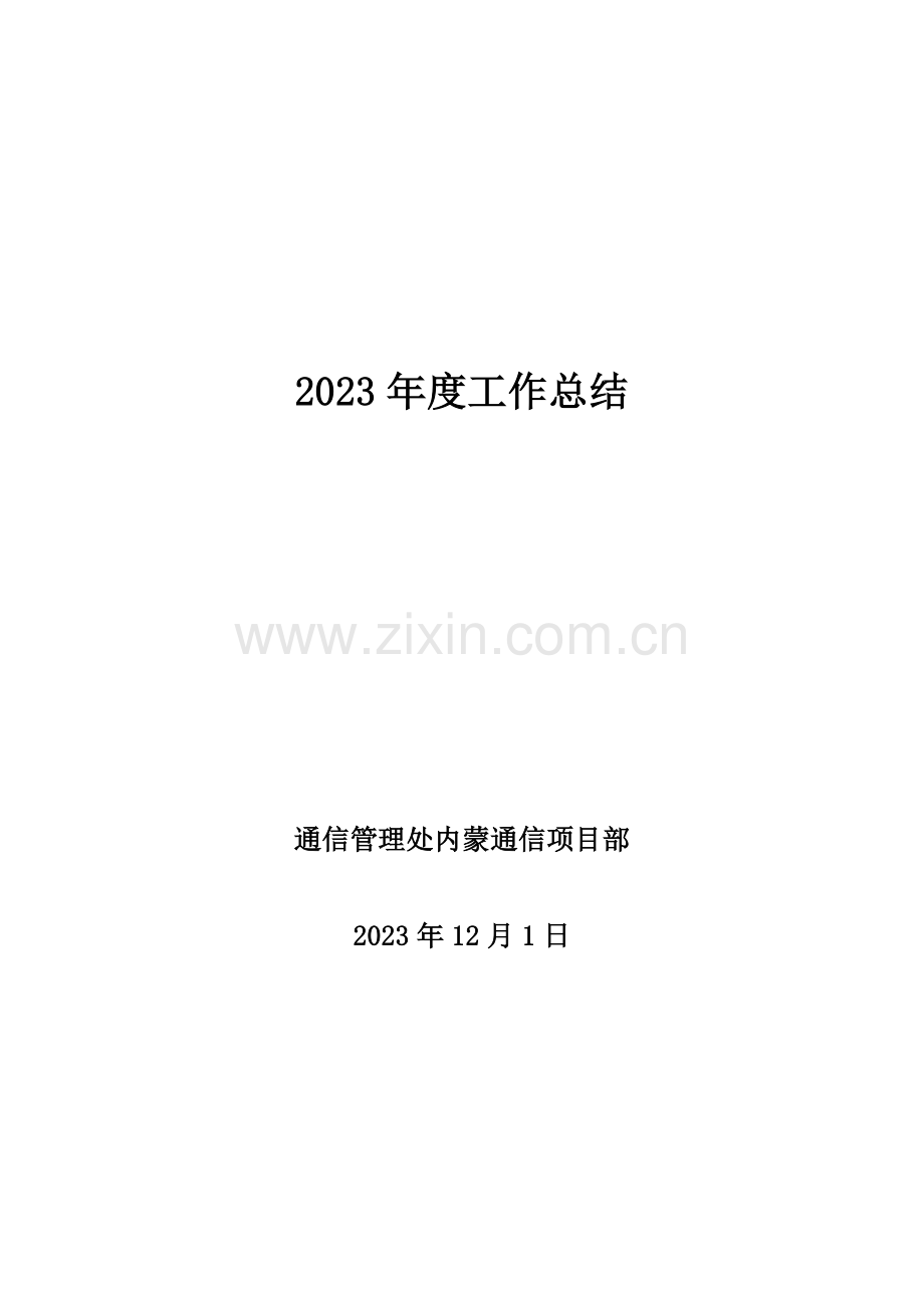 模范项目部自荐材料.docx_第1页