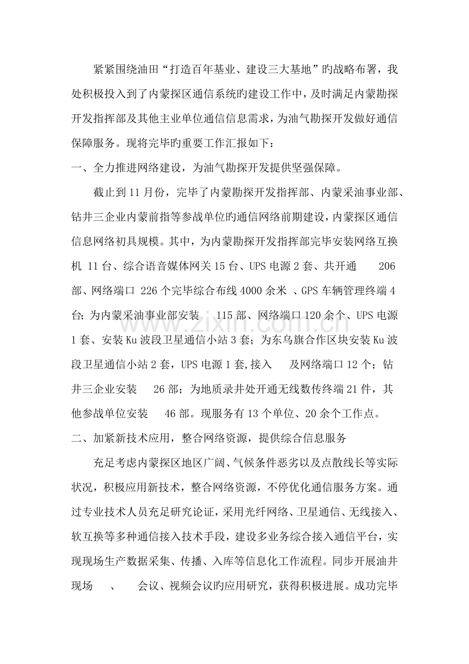 模范项目部自荐材料.docx_第2页