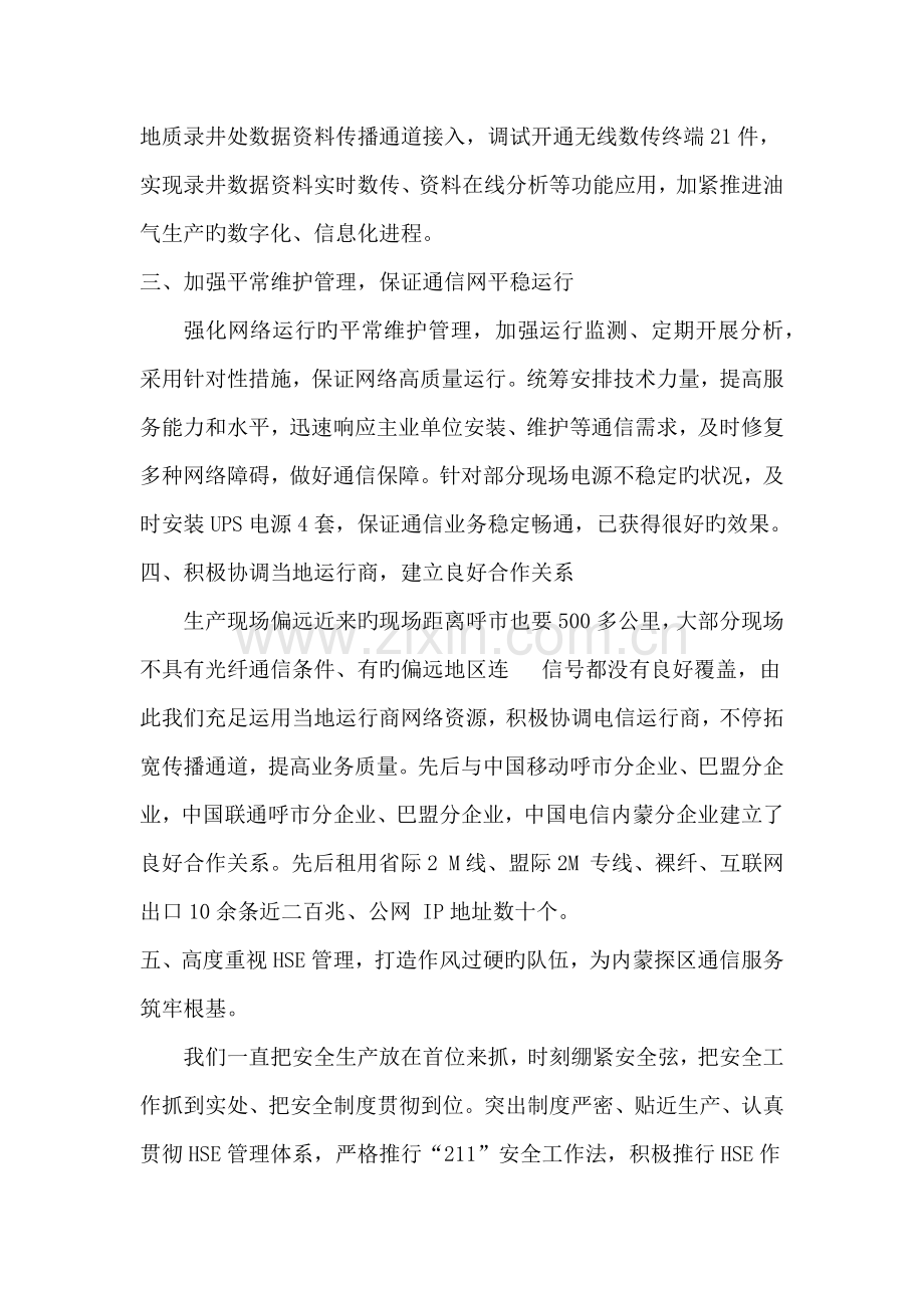 模范项目部自荐材料.docx_第3页