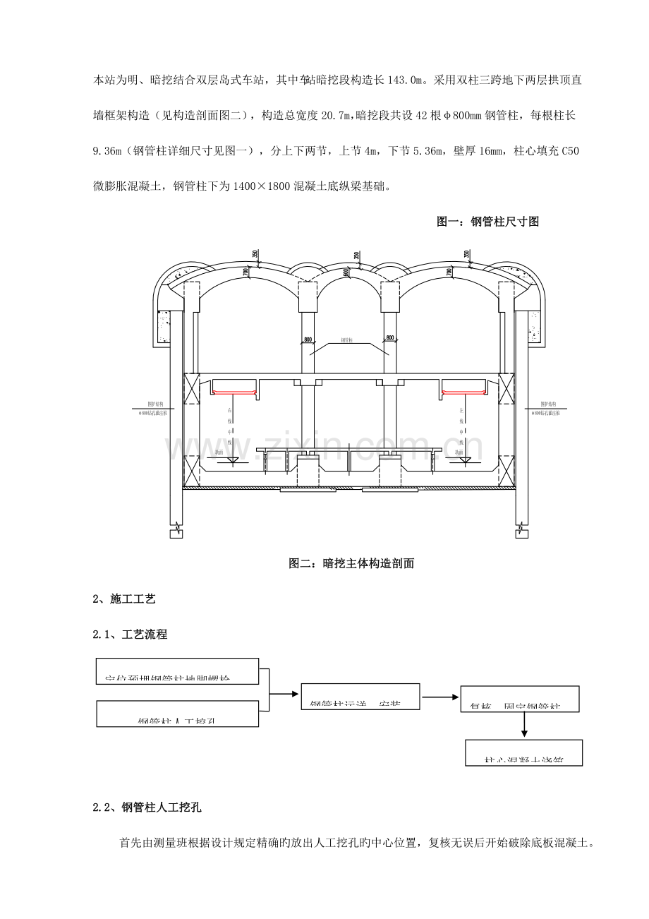 PBA工法中钢管柱的施工技术.doc_第2页