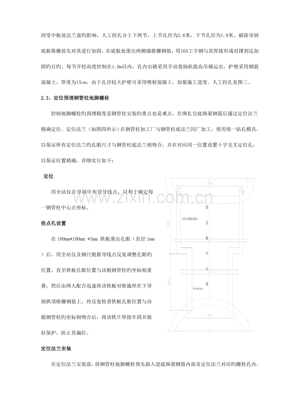 PBA工法中钢管柱的施工技术.doc_第3页