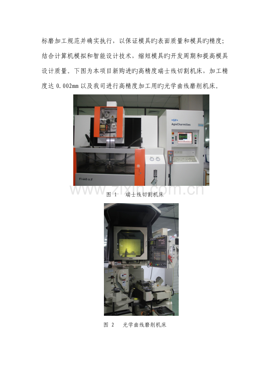 技术改造项目验收完工申请报告模板.doc_第3页