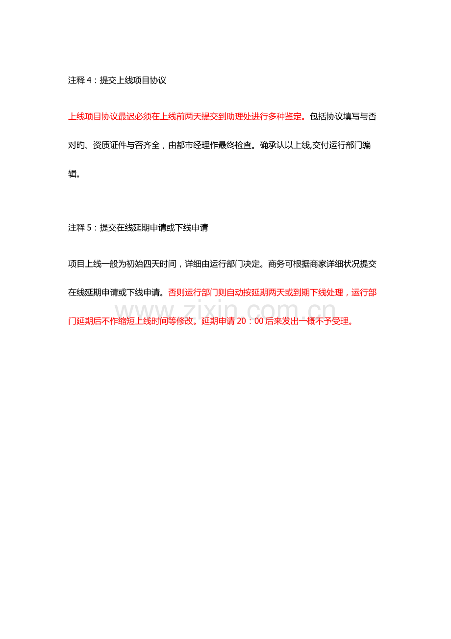 商务日常工作规范.docx_第3页