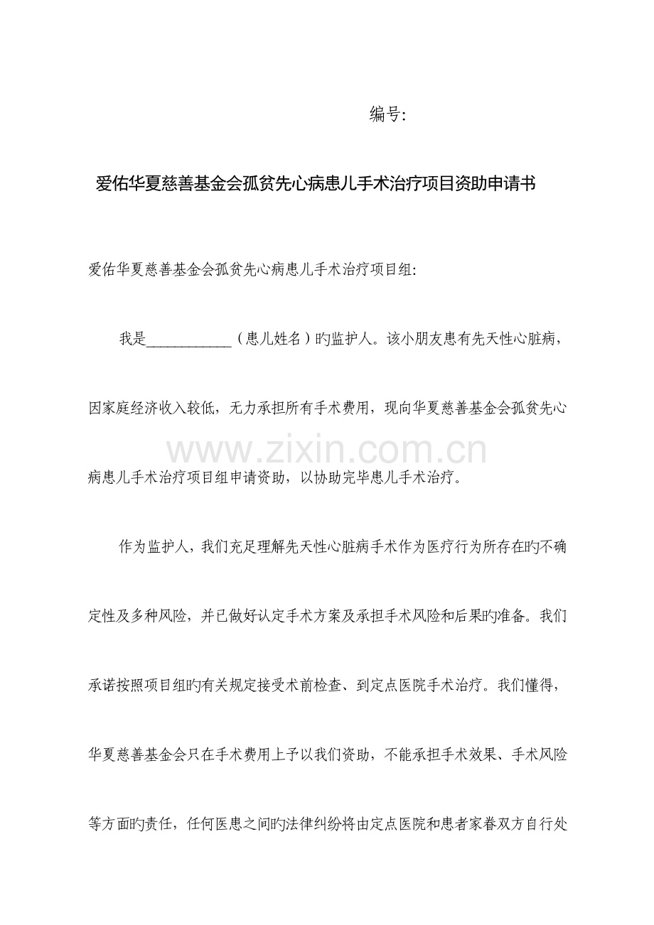 华夏慈善基金会听力重建行动实施方案.doc_第1页